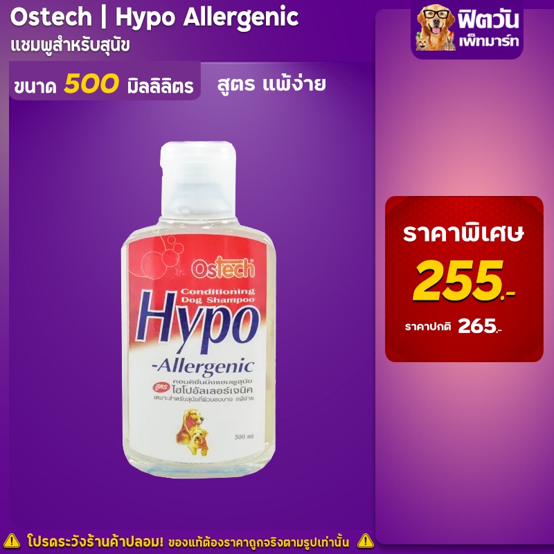 แชมพูสูตรแพ้ง่าย-ostech-hypo-allergenic-แชมพู-ขนาด-500-มิลลิลิตร