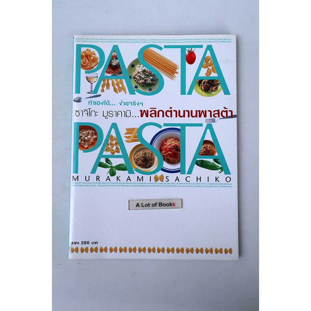 pasta-pasta-ทำเองได้-ง่ายจริง-ๆ-มือสอง