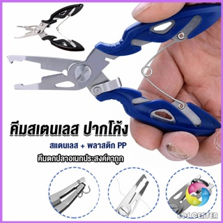 Eos คีมคีบปากปลา น้ำหนักเบาใช้งานง่าย คีมตกปลาอเนกประสงค์พกพาสะดวก Stainless Steel Fishing Pliers