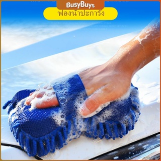 B.B. แปรงฟองน้ำสวมมือ ล้างรถ ผ้าไมโครไฟเบอร์ ฟองน้ำล้างรถ  CAR WASH SPONGE