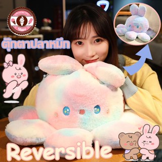 พร้อมส่ง ตุ๊กตาปลาหมึก Reversible Octopus Rabbit Dol สีไล่ระดับสี  มีหูกระต่าย พลิกกลับด้านปลาหมึก เป็นที่นิยมมาก