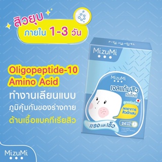 MizuMi Peptide Acne Gel  เจลแต้มสิว สูตรเร่งด่วน (4g ต่อซอง) สิวอักเสบ สิวไม่มีหัว แดงบวม