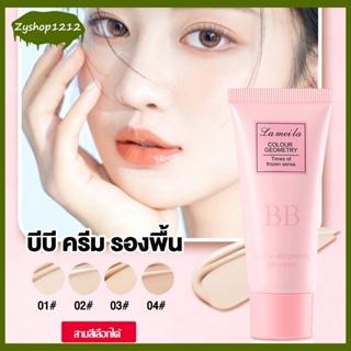 ครีมรองพื้นกันน้ำ LAMEILA บีบีครีมรองพื้นกันน้ำสุดพลังง ปริมาณ30g ไม่หมองคล้ำ กันแดดกันน้ำกันเหงื่อ ปกปิดดีเยี่ย(1319)