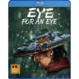 หนัง Bluray ออก ใหม่ Eye for an Eye (2022) ยอดกระบี่ไร้เทียมทาน (เสียง Chi /ไทย | ซับ ไทย) Blu-ray บลูเรย์ หนังใหม่