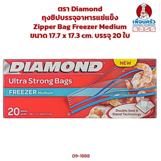 ถุงซิปบรรจุอาหารแช่แข็ง Zipper Bag Freezer Medium, ตรา Diamond ขนาด 17.7 x 17.3 cm. บรรจุ 20 ใบ (09-1888)