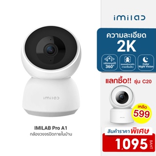 [1095 ดูโค้ดรูป 2] IMILAB Pro A1 ความละเอียด 3 ล้าน คมชัด 2K กล้องวงจรปิด ต่อแอพ Mi Home -2Y