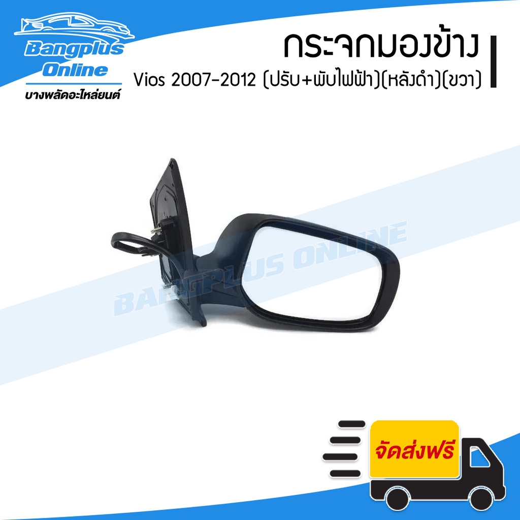 กระจกมองข้าง-toyota-vios-2007-2008-2009-2010-2011-2012-วีออส-ไฟฟ้า5สาย-พับไฟฟ้า-ปรับไฟฟ้า-ไม่มีไฟเลี้ยว-ข้างขวา