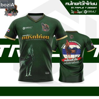 เสื้อพิมพ์ลาย ไก่ชน รุ่น 1 （Hot sale Ready Stock COD）