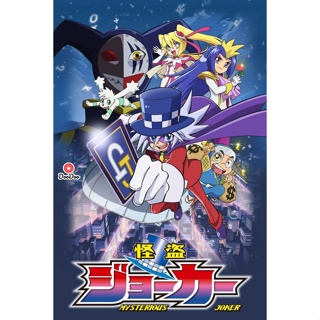 DVD Kaitou Joker จอมโจรปริศนาโจ๊กเกอร์ (ตอนที่ 1-13) (เสียง ไทย | ซับ ไม่มี) หนัง ดีวีดี