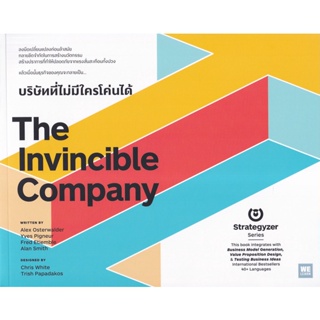 Bundanjai (หนังสือการบริหารและลงทุน) บริษัทที่ไม่มีใครโค่นได้ : The Invincible Company