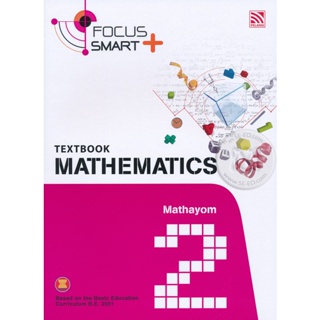 Bundanjai (หนังสือคู่มือเรียนสอบ) Focus Smart Plus Mathematics Mathayom 2 : Textbook (P)