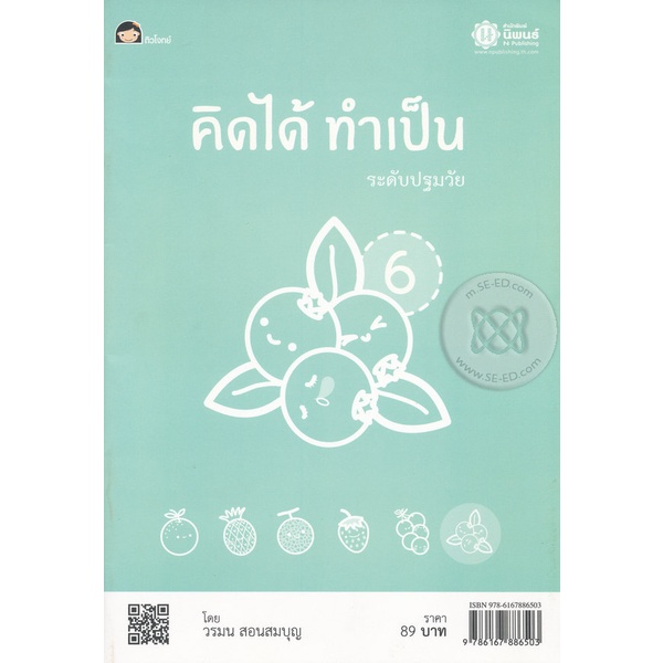 bundanjai-หนังสือคู่มือเรียนสอบ-คิดได้-ทำเป็น-6