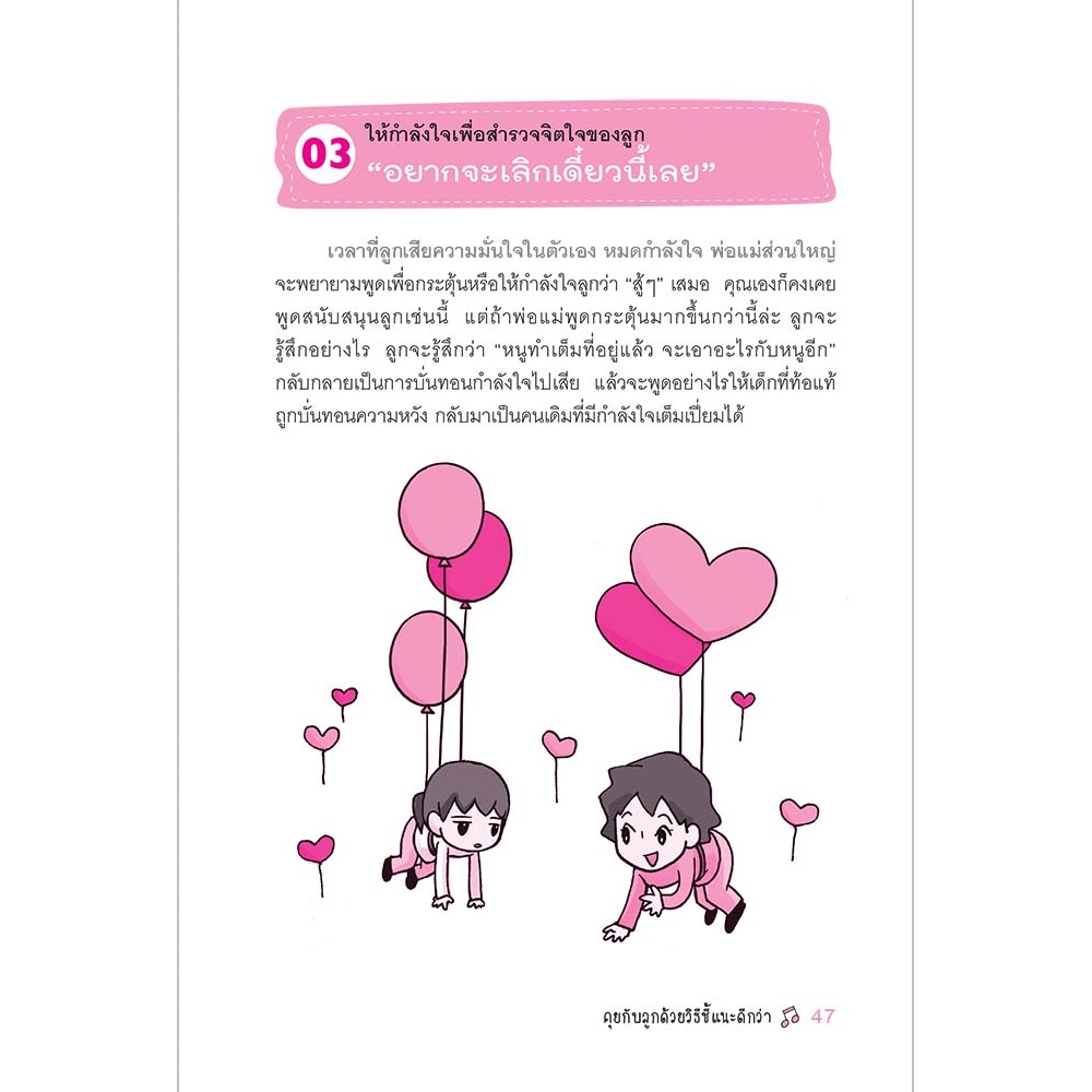 b2s-หนังสือ-คุยกับลูกด้วยวิธีชี้แนะดีกว่า