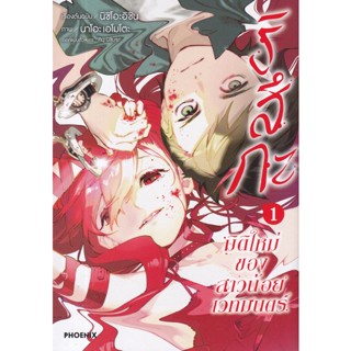 Bundanjai (หนังสือ) การ์ตูน ริสึกะ มิติใหม่ของสาวน้อยเวทมนตร์ เล่ม 1