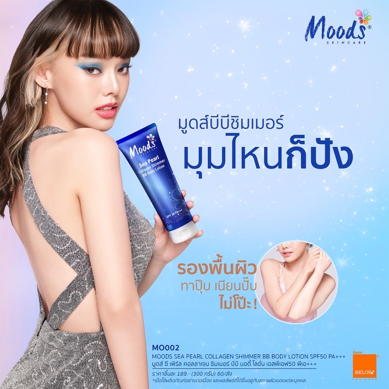 โลชั่นบีบี-มีชิมเมอร์-โลชั่นซีซี-ไม่มีชิมเมอร์-moods-bb-amp-cc-body-lotion-300ml