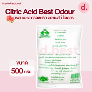 กรดมะนาว กรดซิตริก (วัตถุเจือปนอาหาร) Citric acid ขนาด 500กรัม ตรา เบส์ท โอเดอร์