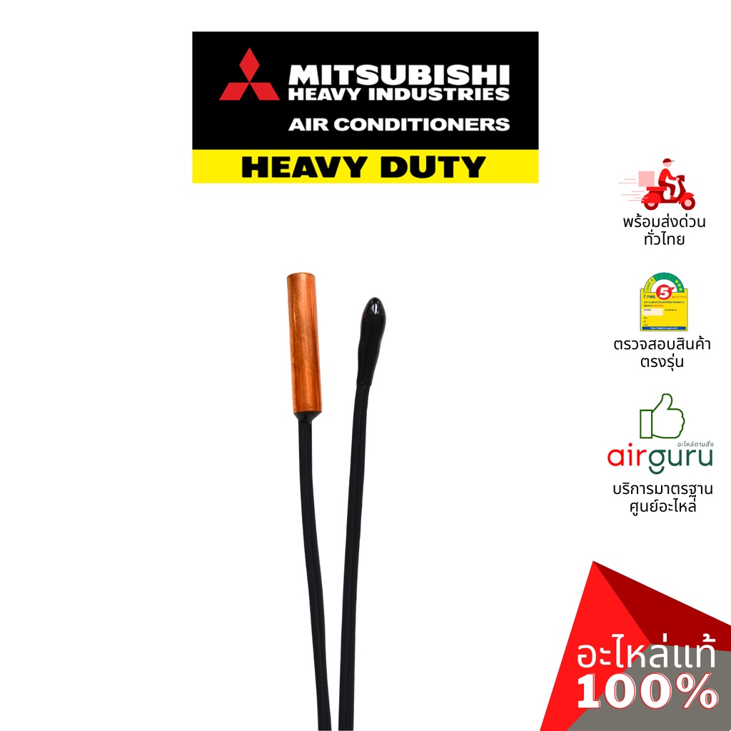 mitsubishi-heavy-duty-รหัส-ssa551a163l-ssa551a163f-เซ็นเซอร์-คอยล์เย็น-อะไหล่แอร์-มิตซูบิชิ-เฮฟวี่-ดิวตี้-ของแท้