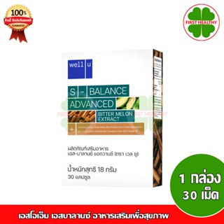 S-Balance Advance Well U เอสโอเอ็ม เอสบาลานซ์ (1 กล่อง 30 แคปซูล)