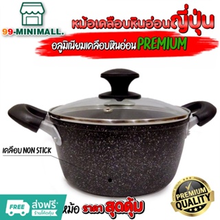 หม้อหุงต้ม2หู Aluminium Non-stick ตรา Runyie