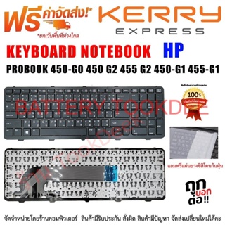 Keyboard HP คีย์บอร์ด เอชพี PROBOOK 450-G0 450 G2 455 G2 450-G1 455-G