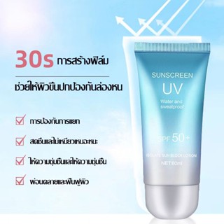 ครีมกันแดดหน้า กันแดด สูตรกันน้ำ ครีมกันแดดสีฟ้า SUN TREATMENT UV 60g SPF50 PA+（125）