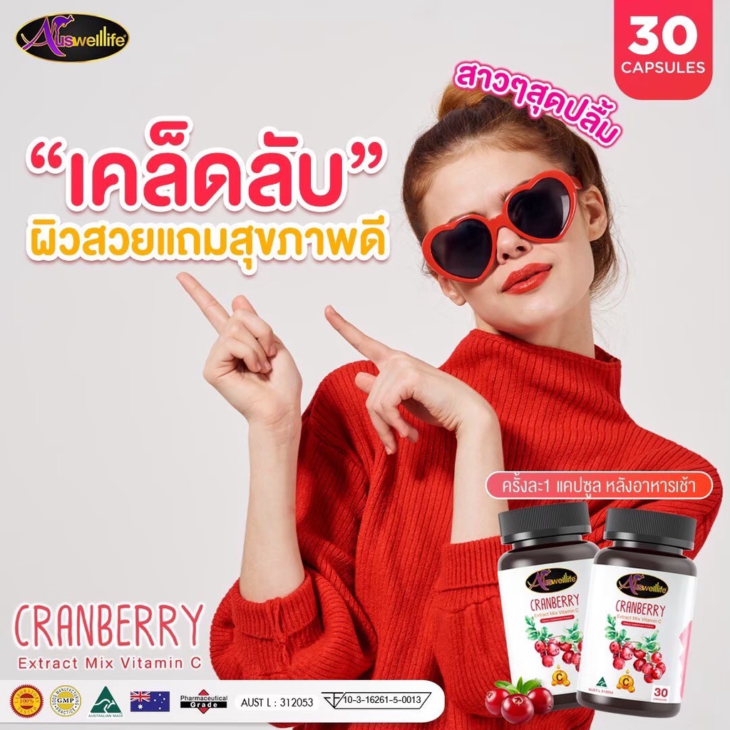 ของแท้100-วิตามินซีสูงสุด-ประโยชน์จากธรรมชาติ-cranberry-extract-vitamin-c-ผิวสวย-ต้านอนุมูลอิสระ-ผลลัพธ์ตอบโจทย์