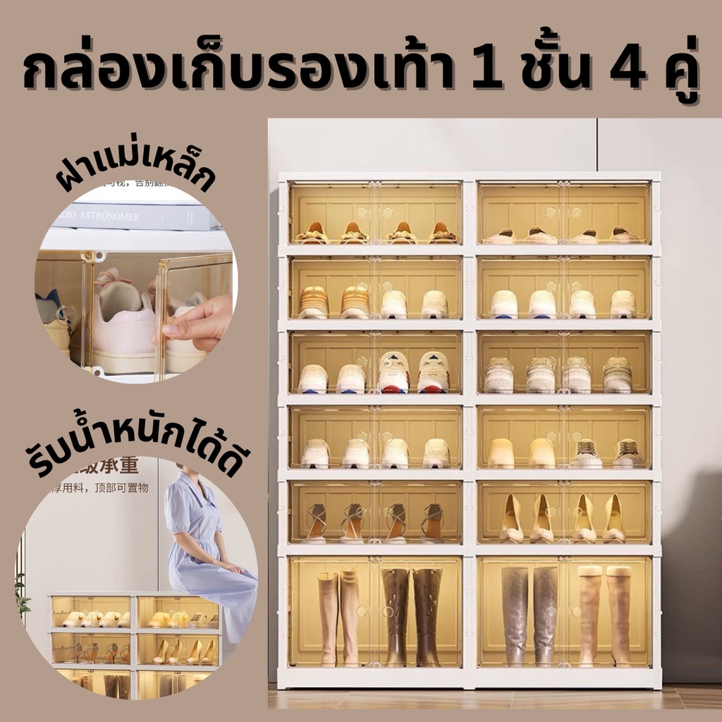 กล่องใส่รองเท้าพับได้-กล่องเก็บรองเท้า-1-ชั้น-4-คู่-กล่องเก็บอเนคประสงค์-ชั้นวางรองเท้า-กล่องพับเก็บได้