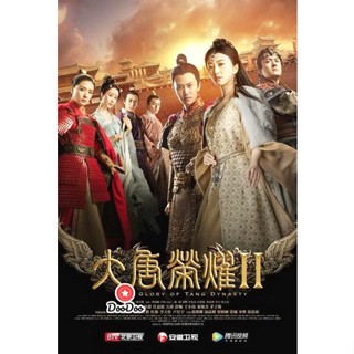 DVD The Glory of Tang Dynasty II ศึกชิงบัลลังก์ราชวงศ์ถัง 2 ( EP.1-22 END ) (เสียงไทย เท่านั้น ไม่มีซับ ) หนัง ดีวีดี