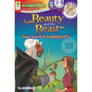 (Arnplern) : หนังสือ Beauty and the Beast โฉมงามกับเจ้าชายอสูรผู้ถูกสาป +MP3