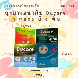 ถุงยางอนามัย ถุงยาง Ducare ถุงยางอนามัย  มีให้เลือกหลากหลาย (ไม่ระบุชื่อสินค้าหน้ากล่อง)