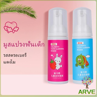 ยาสีฟันมูสโฟมเด็กออร์แกนิก กลิ่นผลไม้ ยาสีฟัน Toothpaste