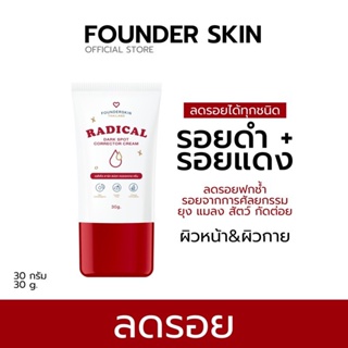 ** Founderskin(ฟาวเดอร์สกิน)** set บำรุงผิวหน้าครบจบ ฟื้นฟูผิวไหม้จากแดด บำรุงผิวให้ขาวกระจ่างใส ชุ่มชื้น ลดสิว