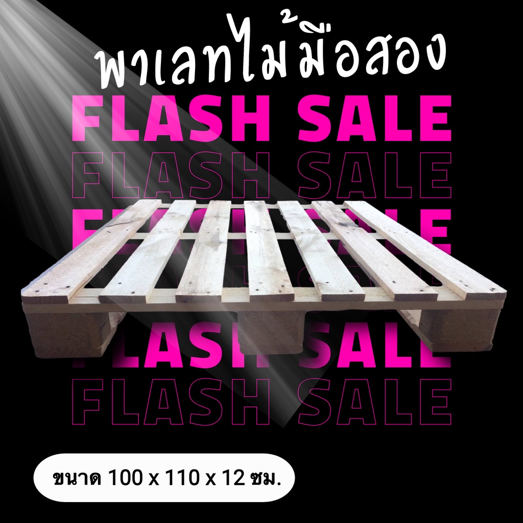 พาเลทไม้มือสอง-ขนาด-w100-x-l110-x-h12-cm-ส่งฟรีทั่วประเทศ