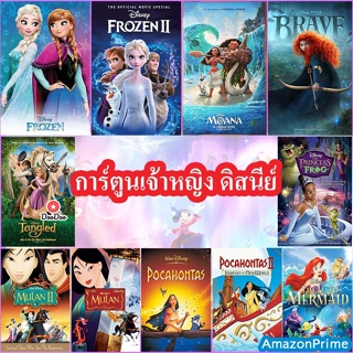 DVD Disney Princess Cartoon แผ่นดีวีดีการ์ตูน เจ้าหญิงดิสนีย์ (เสียง ไทย/อังกฤษ | ซับ ไทย/อังกฤษ) หนัง ดีวีดี