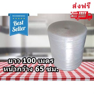 ลดล้างสต๊อก !! แอร์บับเบิ้ล ขนาด 65 ซม. ความยาว 100 เมตร สินค้าคุณภาพ