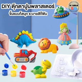 🎈รองรับ COD💖DIY Paint Gypsum ตุ๊กตาปูนพลาสเตอร์ ติดตู้เย็น พร้อมระบายสี ของเล่นเสริมพัฒนาการ DIY Scawl toy