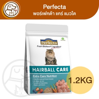 Perfecta Care เพอร์เฟคต้า แคร์ แมวโต สูตรป้องกันการเกิดก้อนขน 1.2Kg