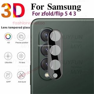 ฟิล์มกระจกนิรภัยกันรอยเลนส์กล้อง 3D สําหรับ Samsung Galaxy Z Flip 5 4 3 Flip5 Flip4 Flip3 Z Fold 5 4 3 2 Fold5 Fold4 Fold3 Fold2 ZFlip5 ZFold5 4G 5G 1-3 ชิ้น