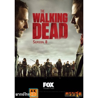 หนัง DVD ออก ใหม่ The Walking Dead Season 8 เสียงไทย ครบชุด (เสียงไทย เท่านั้น ไม่มีซับ ) DVD ดีวีดี หนังใหม่
