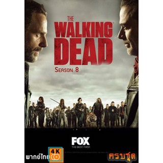 หนัง DVD ออก ใหม่ The Walking Dead Season 8 เสียงไทย ครบชุด (เสียงไทย เท่านั้น ไม่มีซับ ) DVD ดีวีดี หนังใหม่