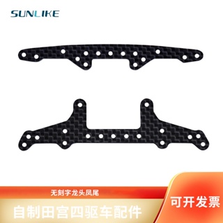 Spot-made Tiangong four-wheel drive accessories SX chassis carbon fiber 1.5mm faucet phoenix tail 15242 152438.cc