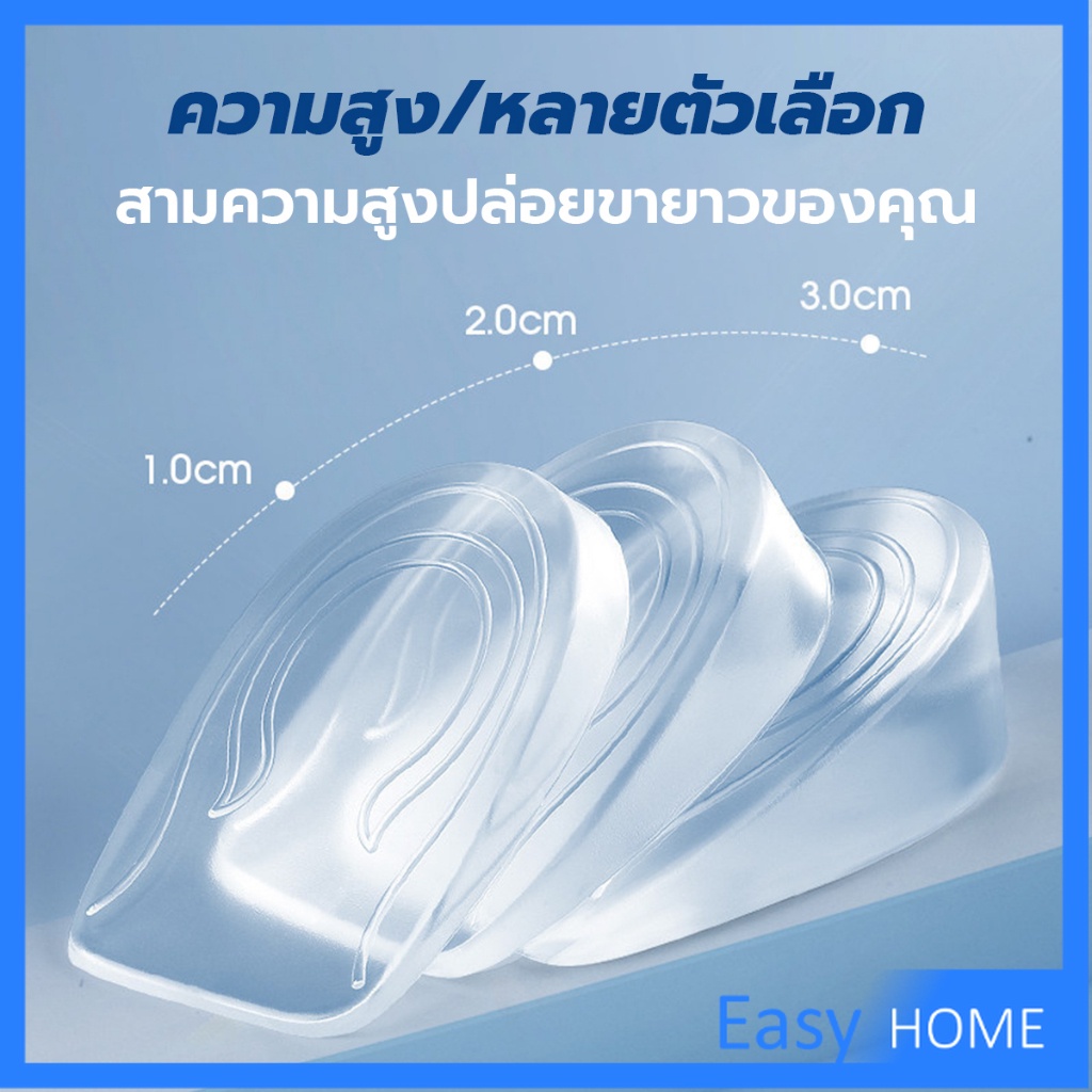 แผ่นเสริมส้นรองเท้า-เพิ่มส่วนสูง-1-3-cm-เพิ่มความสูง-มีทั้งชายและหญิง-heightened-insoles