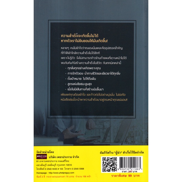 bundanjai-หนังสือ-คัมภีร์สร้าง-ผู้นำ-สำเร็จไร้ขีดจำกัด