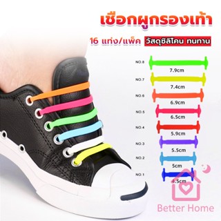 Better เชือกรองเท้าแบบซิลิโคน ไม่ต้องผูก 16 แท่ง / แพ็ค Lazy shoelaces