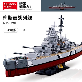 Bismarck 2IN1 บล็อคตัวต่อ รูปเรือรบทหาร ขนาดใหญ่ B1102