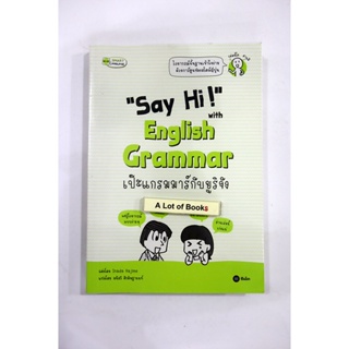 Say Hi with English Grammar เป๊ะแกรมมาร์กับยูริจัง **มือสอง**