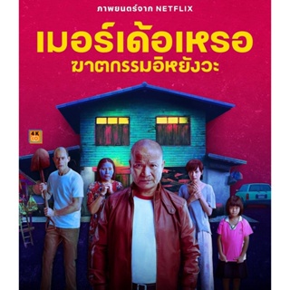 หนัง Bluray ออก ใหม่ The Murderer (2023) เมอร์เด้อเหรอ ฆาตกรรมอิหยังวะ (เสียง ไทย | ซับ Eng/ไทย) Blu-ray บลูเรย์ หนังใหม