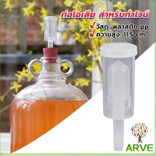 ARVE แอร์ล็อก แบบถ้วย สีใส  สําหรับทําไวน์ พลาสติก PP หนา airlock