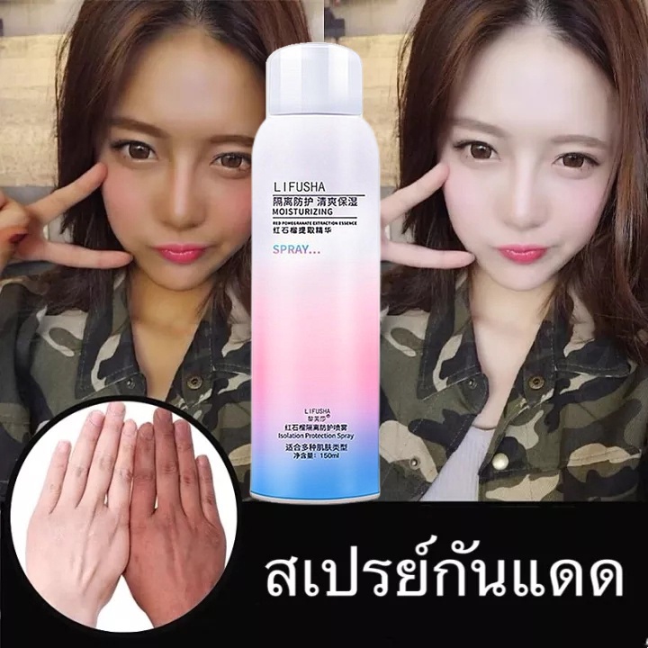 พร้อมส่ง-whitening-sunscreen-spray-unisex-uv-protection-สเปรย์กันแดดที่ทำให้ผิวขาว-150ml-ที่ทำให้ผิวขาว