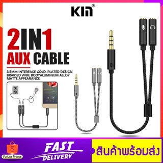สายแจ็ค 3.5mm KIN AUX Cable 2in1 ส่งสัญญาณเสียง เชื่อมมือถือ,หูฟัง,คอม,แท็บเล็ต สายไนล่อน ยาว 2.3m วัสดุ TPE ที่ยืดหยุ่น
